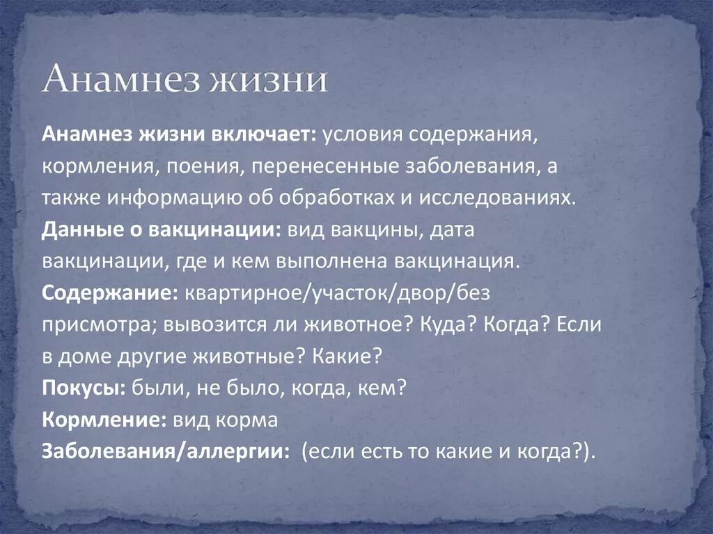 Анамнез жизни без особенностей. Анамнез жизни. Анамнез жизни в стоматологии. Анамнез жизни образец. Анамнез жизни у стоматолога.