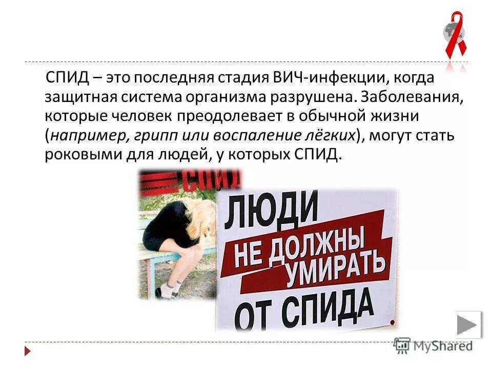 что может стать причиной спида