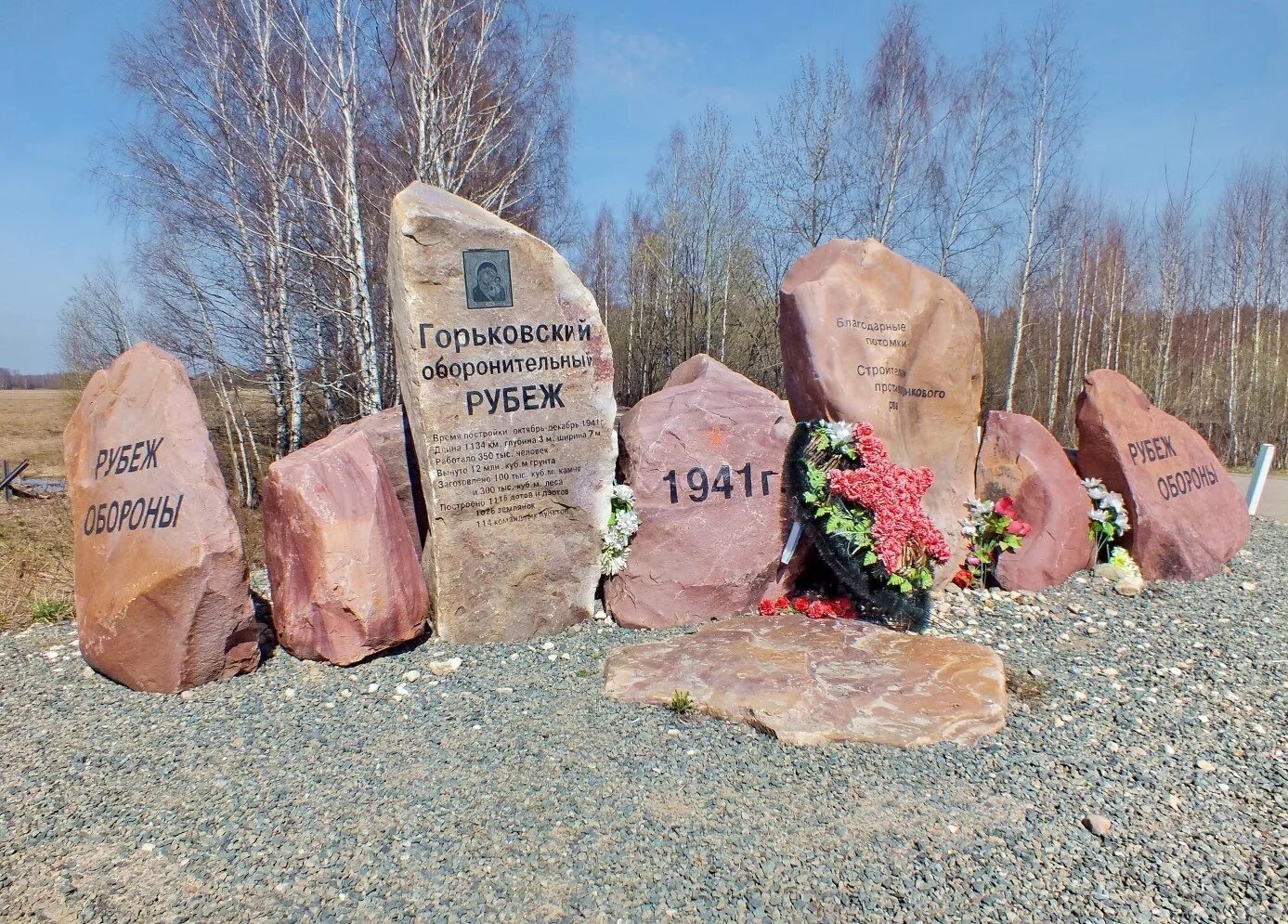 Горьковский рубеж. Горьковский рубеж. Памятник горьковский оборонительный рубеж. Памятник горьковский оборонительный рубеж. Горьковский рубеж.