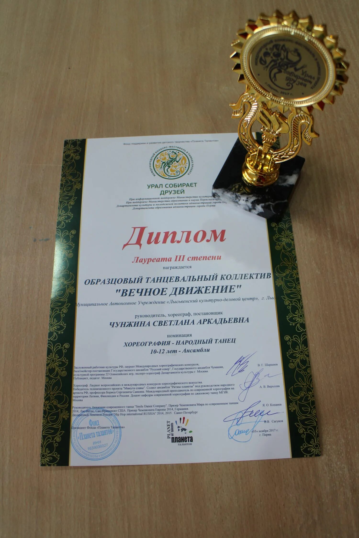 урал собирает друзей