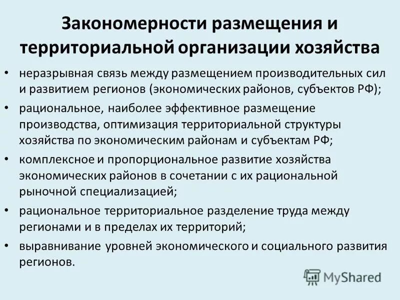 Выравнивание уровня развития региона. Общая экономическая платформа платежей. Политика выравнивания. Выравнивание уровня развития региона. Выравнивающая политика в региональной экономике.