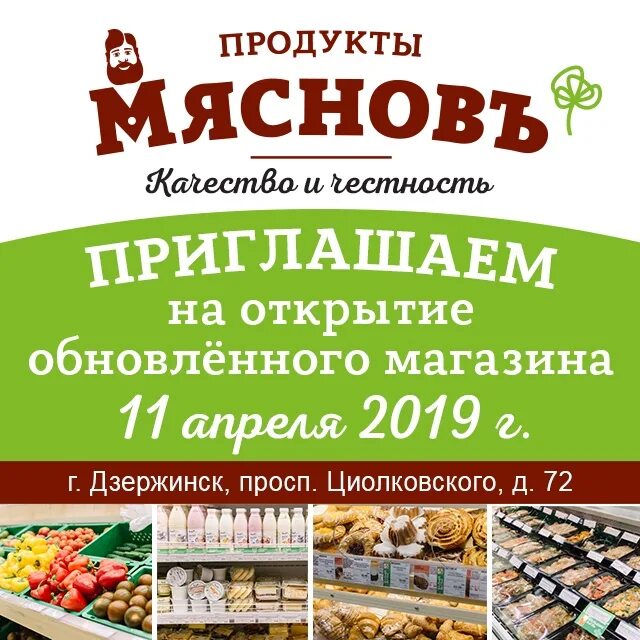 Мяснов график работы. Мяснов зеленоград. Мяснов график работы. Мяснов график работы. Мяснов часы работы магазина москва.
