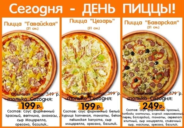 Как пройти 14 день в пицце. Международный день пиццы. пицца воскресенье. 18 апреля день пиццы. международный день пиццы 9 февраля.
