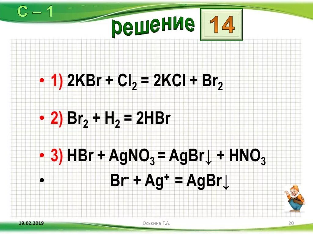 Hbr agno3 реакция. KBR+cl2->KCL+br2. KBR cl2 уравнение. Hbr+agno3. KBR+cl2->KCL+br2 ОВР.