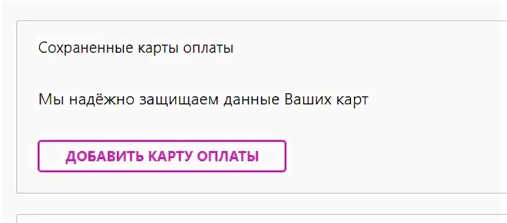 Как отвязать карту от премьер