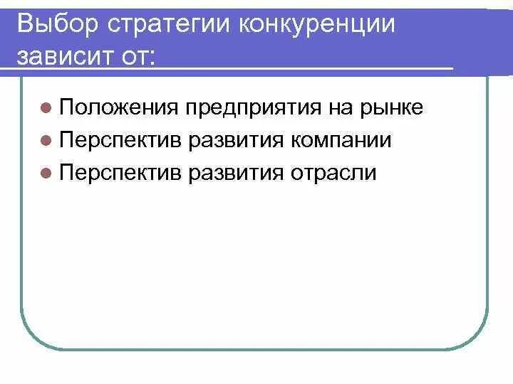Стратегии отбора. Стратегии отбора. Выбор стратегии. Стратегии предпринимательской деятельности. Захват рынка маркетинг.