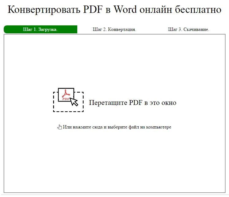 Конвертер пдф в ворд распознавание текста. Пдф в ворд. Конвертировать пдф в ворд. Конвертация Word в pdf.