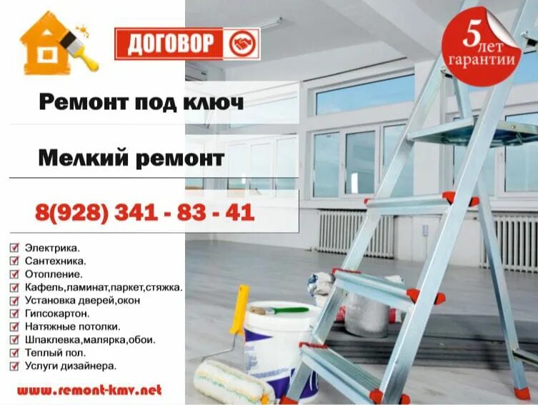 Мастера по ремонту пятигорск. Ремонт квартиры в пятигорске.