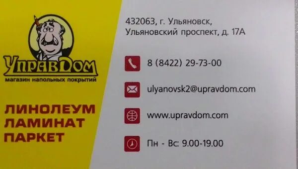 Управдом Ульяновск. Магазин Управдом Ульяновск. Управдом логотип. Управдом Ульяновск каталог. Управдом тверь сайт