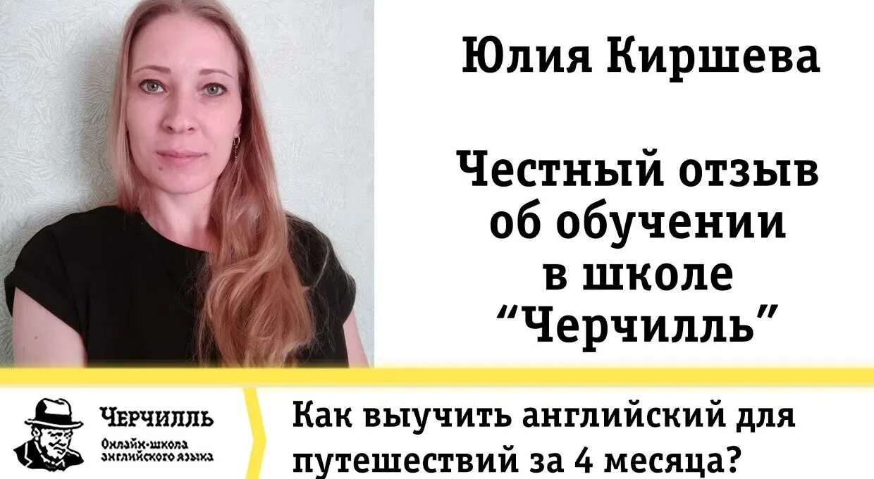 Школа языка черчилль отзывы. Сергей сердюков школа черчилль. Черчилль в школе. Школа языка черчилль отзывы. Сергей сердюков английский черчилль.
