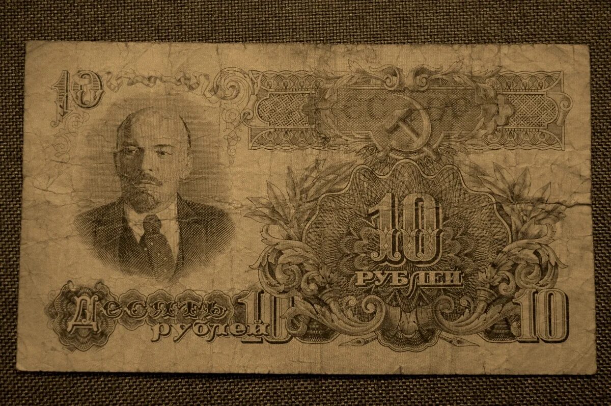 Деньги СССР 1947. Деньги СССР 1947г бумажные. Банкнота 10 рублей 1947 года. Советские банкноты 1947 года. 10 рублей билет