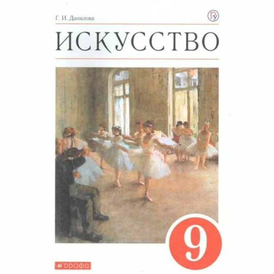 Программа по искусству 9. Программа по искусству 9