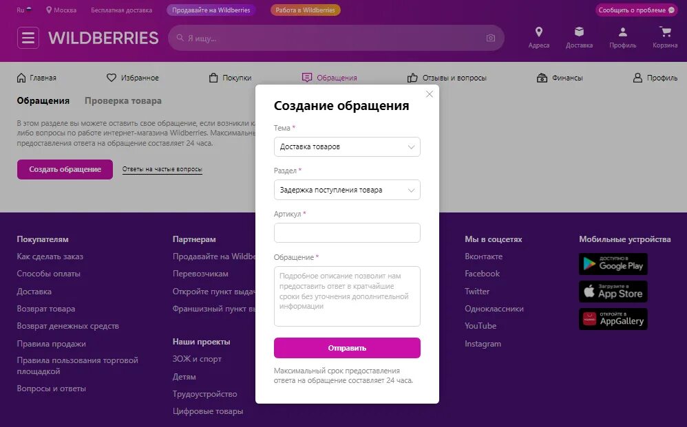 Как доставляет вайлдберриз. Отслеживание посылок вайлдберриз. в пути на сц вайлдберриз что это. трек номер wildberries. номер заказа вайлдберриз.