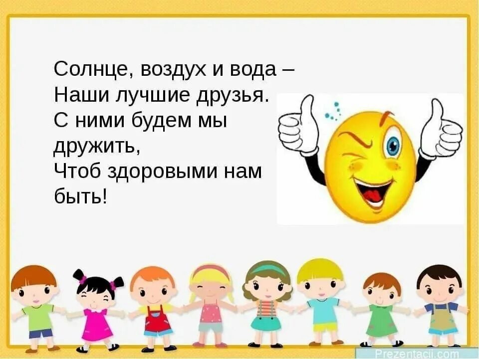 Стихи солнце воздух и вода наши лучшие друзья для детей. Стихи про солнечный лучик. Красивые стихи про солнце. Стих про солнце для детей. Дарю солнце.