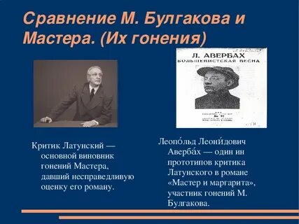 Сходства и различия мастера и маргариты