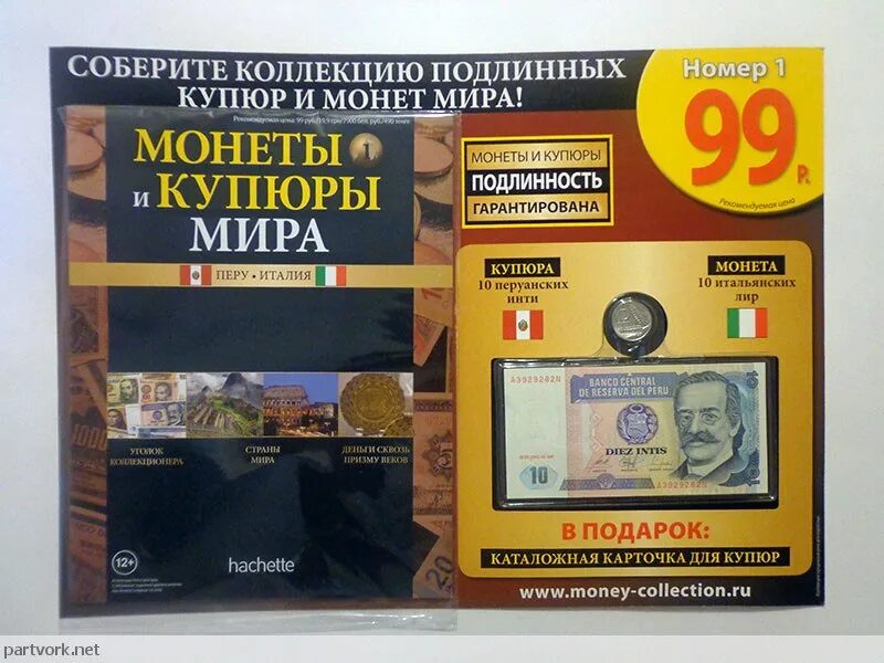 Монеты и купюры Ашет. Журнал монеты и банкноты.
