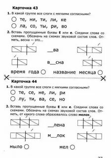 Карточки грамоты ответы 1 класс