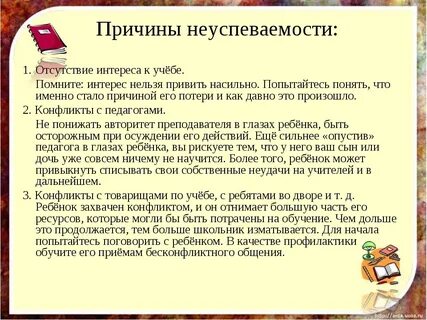 Причина отсутствия на уроках