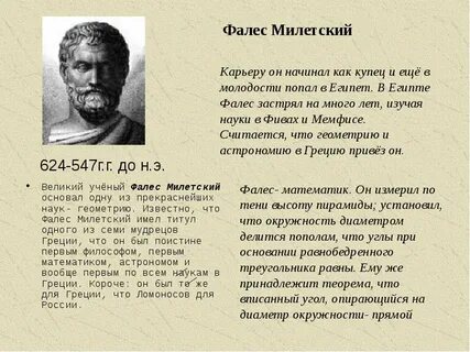 Тезис принадлежавший фалесу