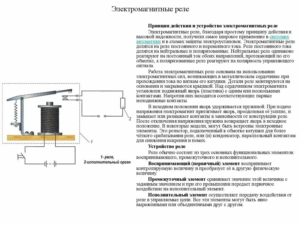 Электромагнитные приборы-10