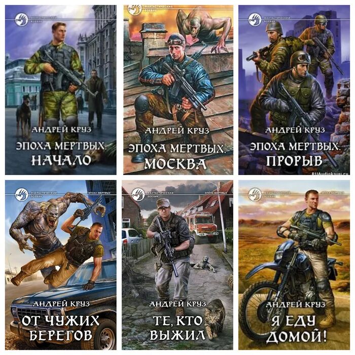 слушать книгу эпоха мертвых