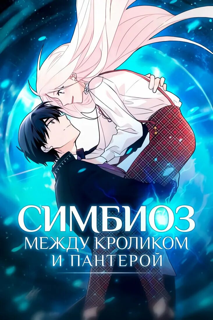 A symbiotic relationship between a rabbit