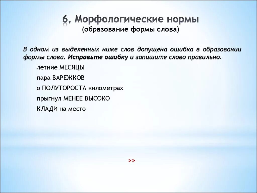 Образование формы слова. Морфологическая форма слова. Таблица образование форм слова. Правило образования формы слова. Морфологические нормы образование слов