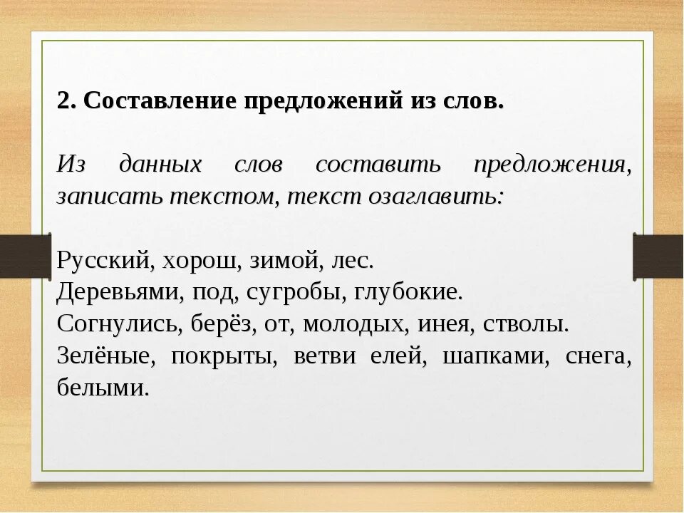 Предложение со словом занимают. Составь предложение из слов. Оставь предложение из слов. Состаьпредложение из слов. Составь текст из предложений.