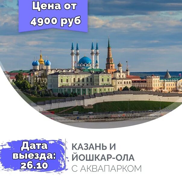 Тур казань йошкар ола чебоксары. Йошкар-ола казань. казань ￼ йошкар-ола ￼ аквапарк. тур казань йошкар ола. гастрономический тур казань - йошкар-ола.
