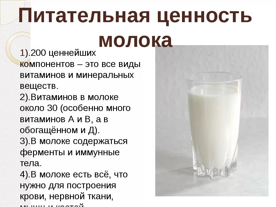 Молоко для презентации. Полезные вещества в молочных продуктах. Доклад о молоке. Значимость молока.