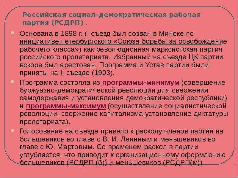 Российская социально демократическая партия. Российская социально демократическая партия. Российская социально демократическая партия. Деятельность партии рсдрп 1898. Российская социально демократическая партия.