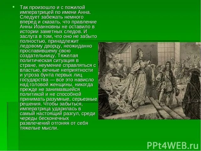 Ледяная свадьба при анне. Взятие Берлина Анны Иоанновны. Ледяная свадьба при Анне Иоанновне презентация.