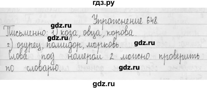 Домашнее задание русский язык 3 класс рамзаева. Третий класс русский язык упражнение 648. Русский язык упражнение 645. Гдз по русскому языку упражнение 646. Упражнение 648 3 класс 2 часть.