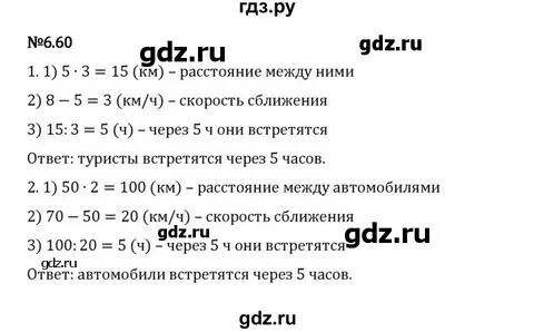 Математика 5 класс виленкин упражнение 6.25