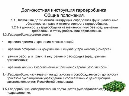 Гардеробщик код по окз 2024
