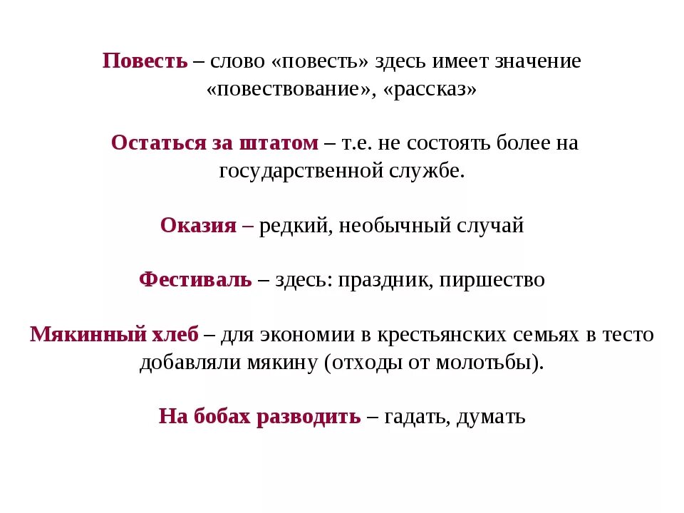 Какие новые слова в повести. Что такое значение повести. Понятие повесть в литературе. Определение слова повесть. Что означает повесть.