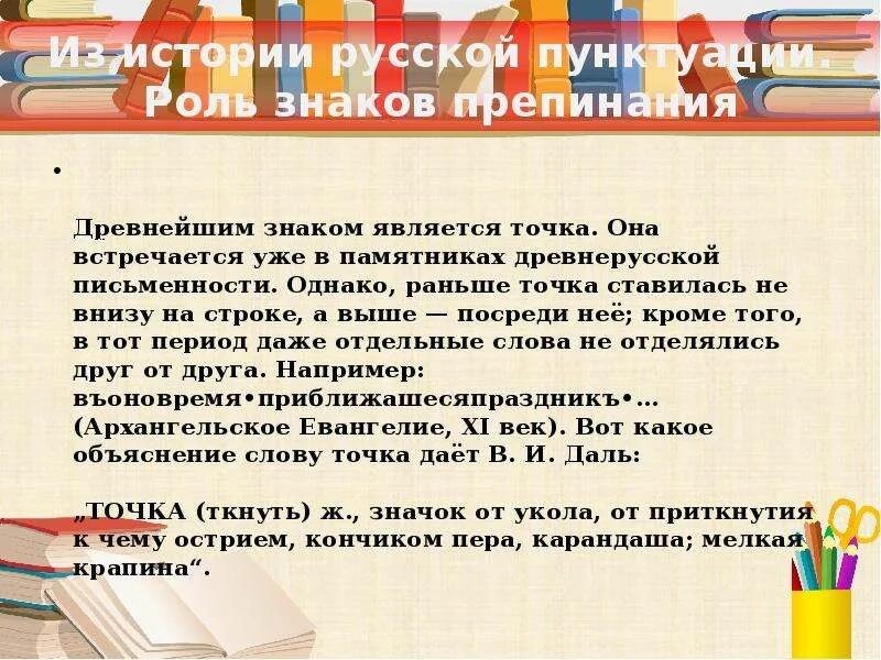 Презентация на тему знаки препинания. Цель проекта знаки препинания. Похвальное слово знакам препинания. Знаки препинания для презентации.