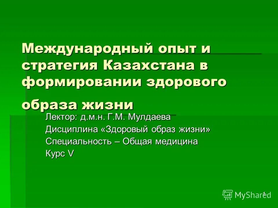Стратегия зож. Стратегия здорового образа жизни. дисциплина и здоровый образ жизни. стратегия здорового человека. научные дисциплины зож.