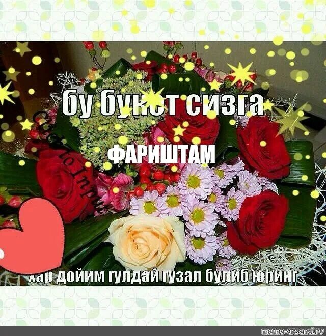 Табрик туғилган кун. Жума тонги муборак. Жума кун муборак булсин. Салом ва табриклар. Жума айёмингиз миборак булсин.