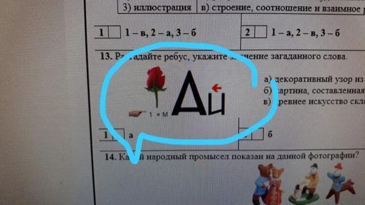 Азбука стр 98 ребус ответ. Азбука стр 98 ребус ответ