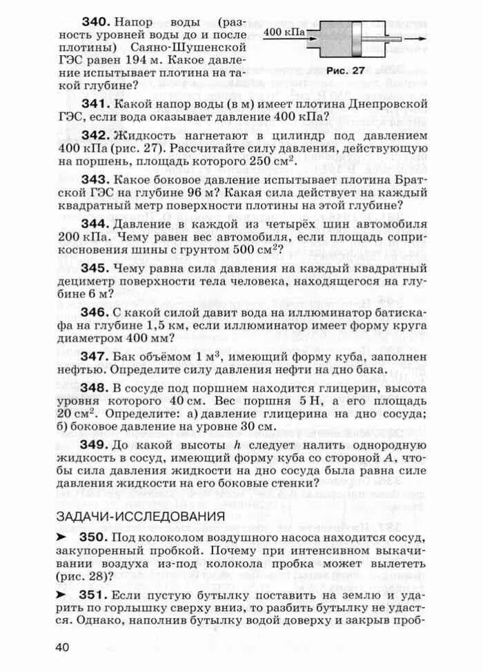 Самостоятельная работа марон 9 класс. Марон физика 7-9 класс. марон физика 7 класс задачи на рычаг. физика 7 класс марон гдз сборник задач. сборник задач по физике марон 7 класс онлайн.