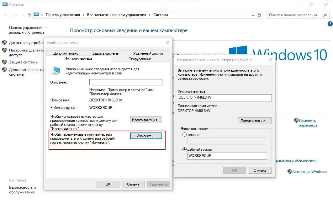Имя компьютера и имя домена в Windows 10. Виндовс 10 имя компьютера. Переименовать этот компьютер Windows 10. Как узнать сетевое имя компьютера. Pc имена