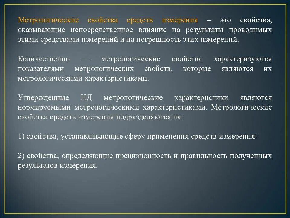 Метрологии характеристика. Характеристики средств измерений. Метрологические характеристики. Метрологические свойства средств измерений. Основные характеристики средств измерений.