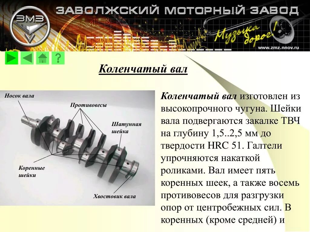 Размер коленвала змз. Коленчатый вал ЗМЗ 409. Коленчатый вал двигателя ЗМЗ 53 коренные шейки. Маркировка коленвала ЗМЗ 409. ЗМЗ 5234 коленвал допуски.