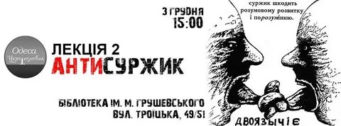 Мова суржиком