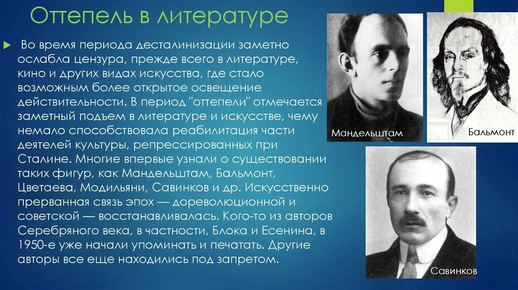 Оттепель в литературе. Писатели периода оттепели. Авторы периода оттепели. Особенности литературы периода оттепели.