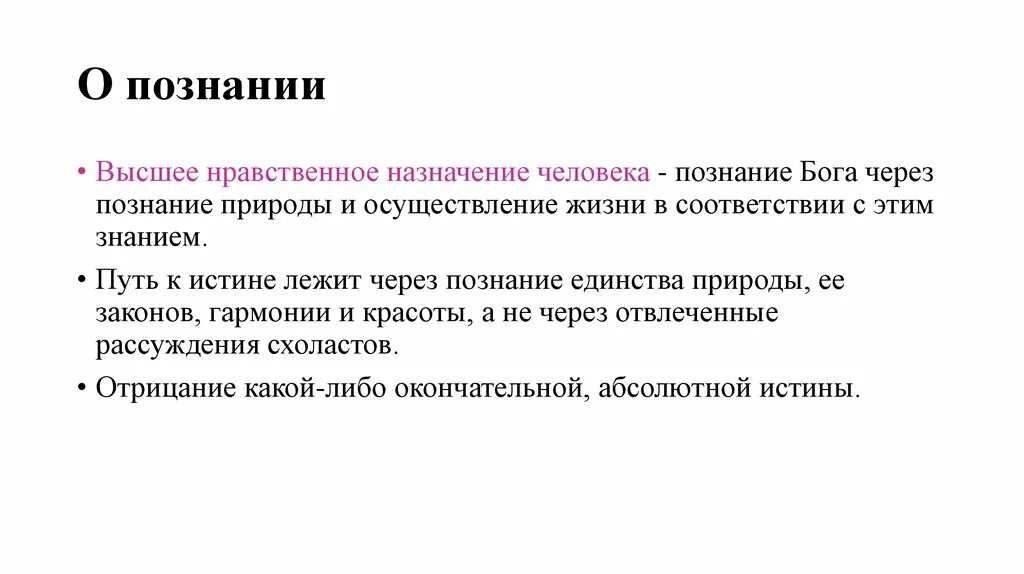 Теория познания по Платону. Познание. Познание Бога через познание природы. Назначение человека. Аргументы познания