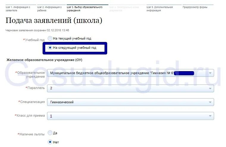 Как подать заявление в школу. Как подать заявление в школу в 1 класс. Образец заявления в 1 класс на госуслугах. Образец заявления в школу в первый класс в госуслугах.