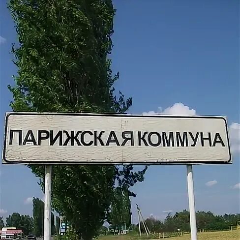 Парижская коммуна погода на 10 дней. Причины поражения парижской коммуны. День парижская коммуна 1871. Нижний новгород память парижской коммуны. Логотип обувная фабрика парижская коммуна.