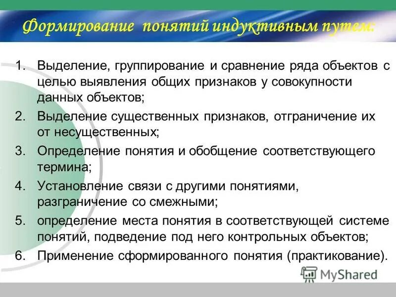 Формирование понятия информация. Формирование понятия информация